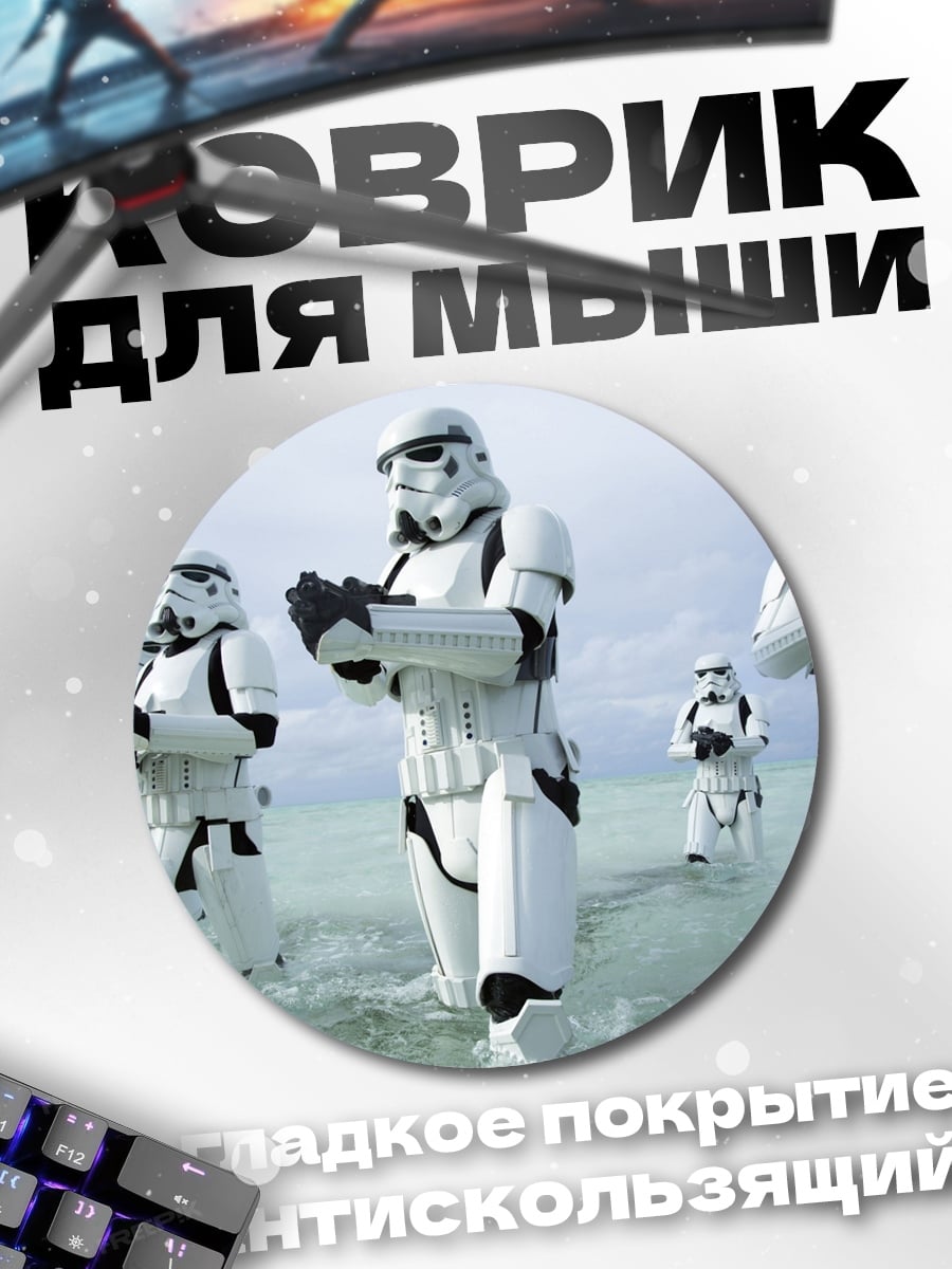 Коврик круглый Штурмовики на пляже