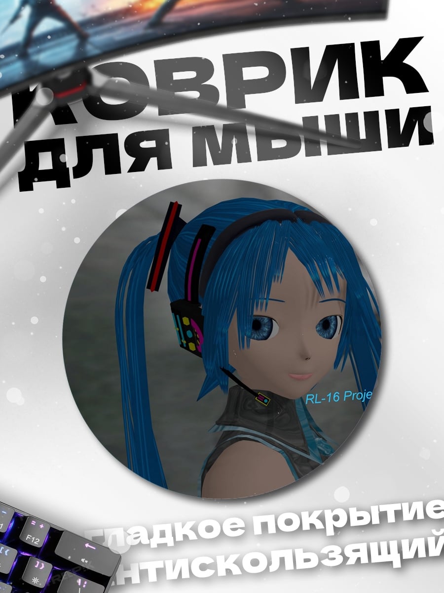 Коврик круглый Аниме девушка Мику