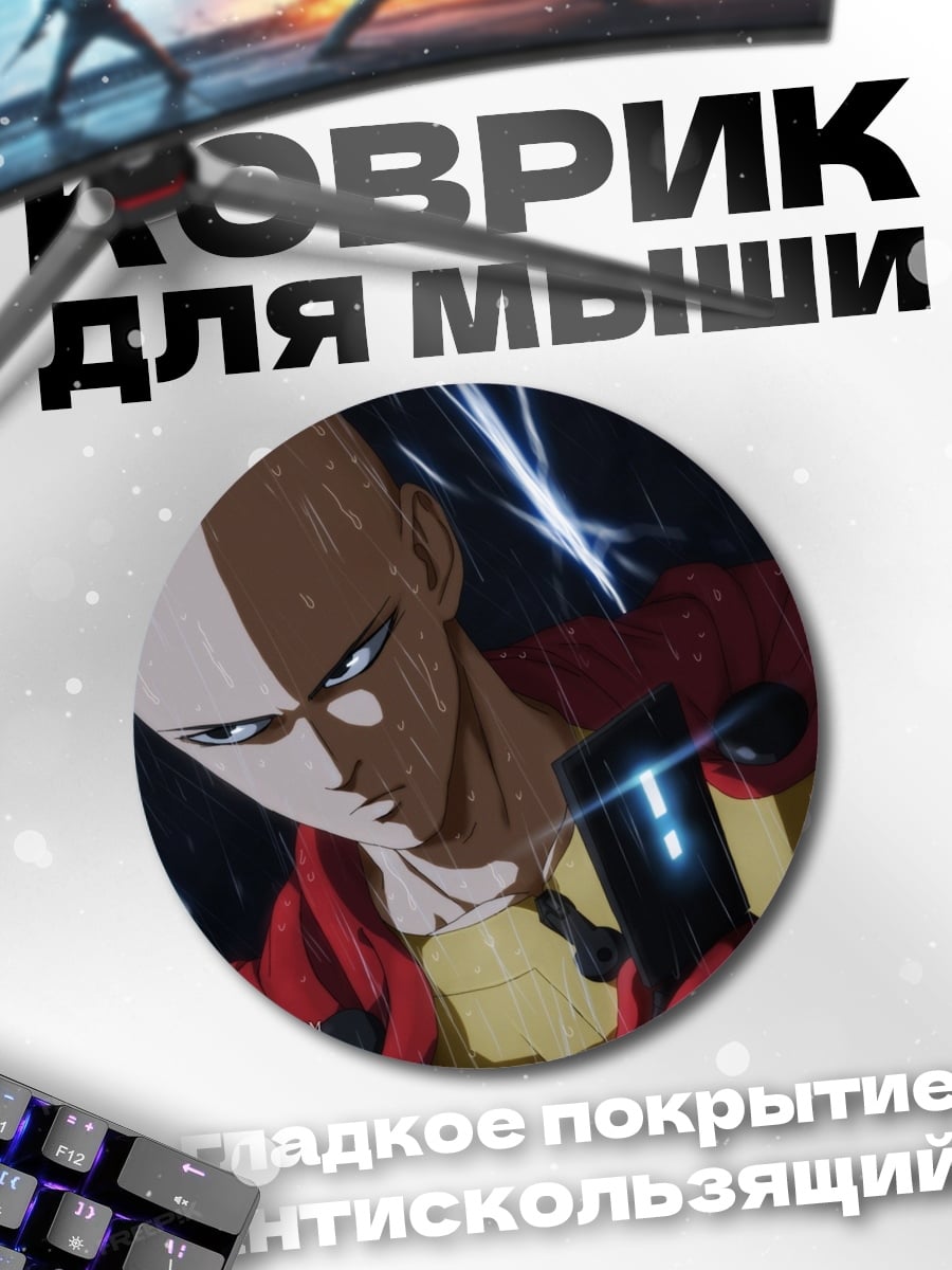 Коврик круглый сайтама герой