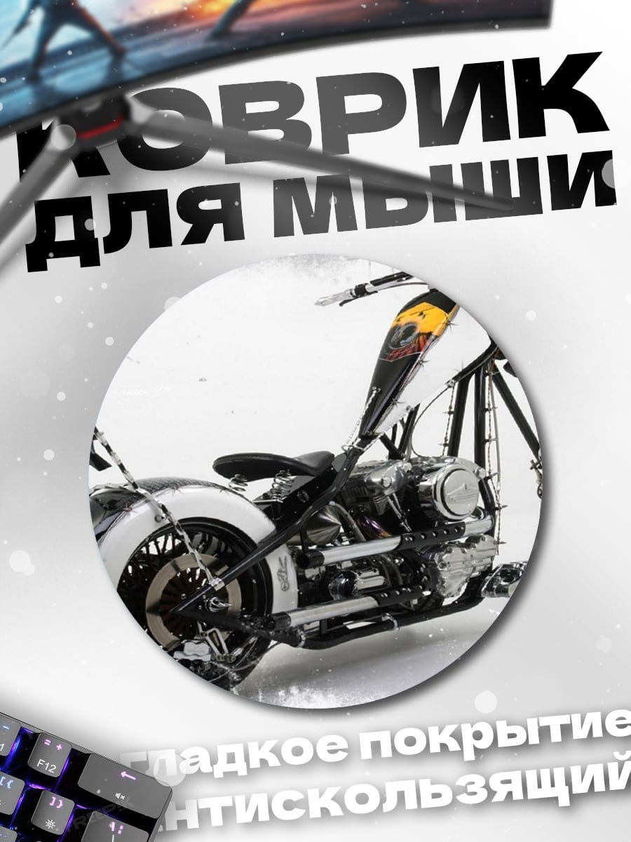 Коврик круглый чоппер байк