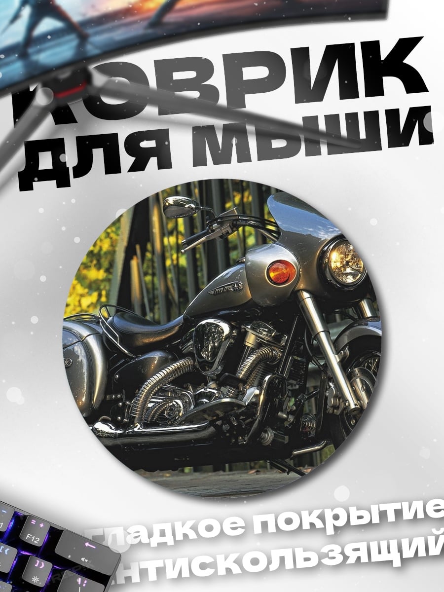 Коврик круглый круизный мотоцикл