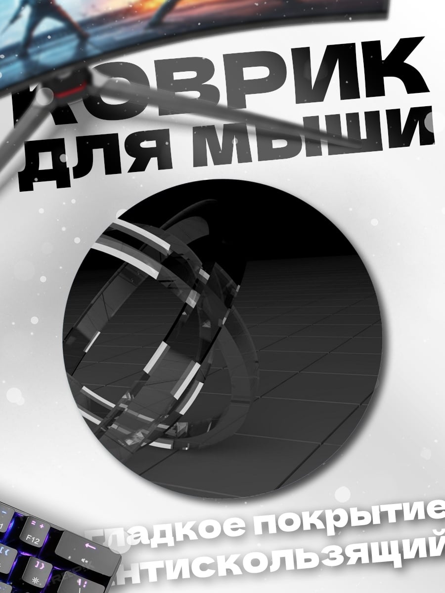 Коврик круглый абстрактная скульптура