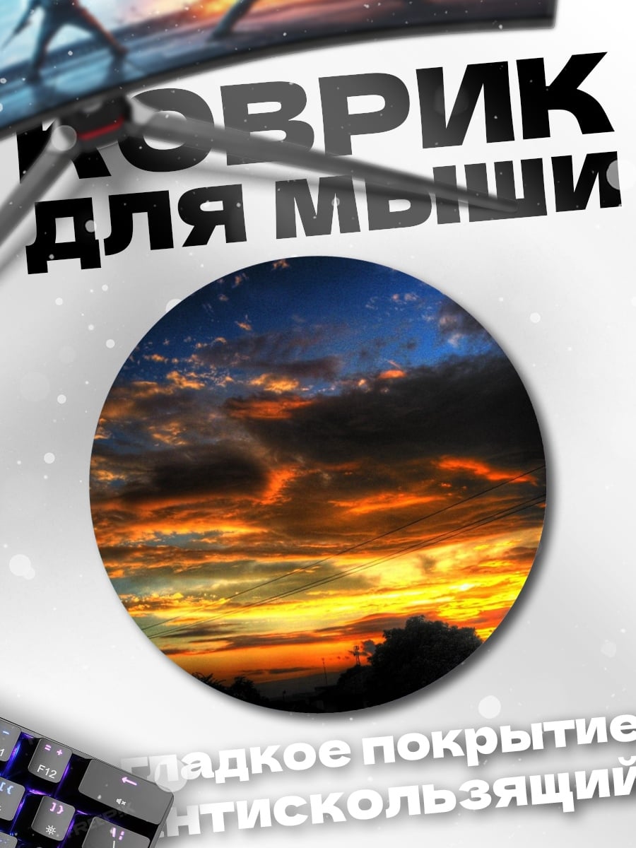 Коврик круглый закат над полем