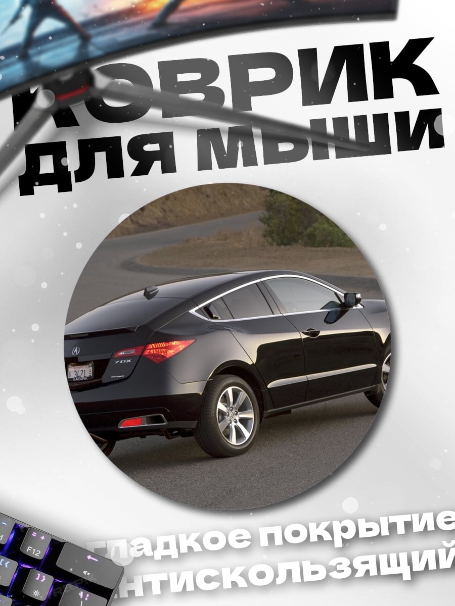 Коврик круглый Черный спорткар на дороге