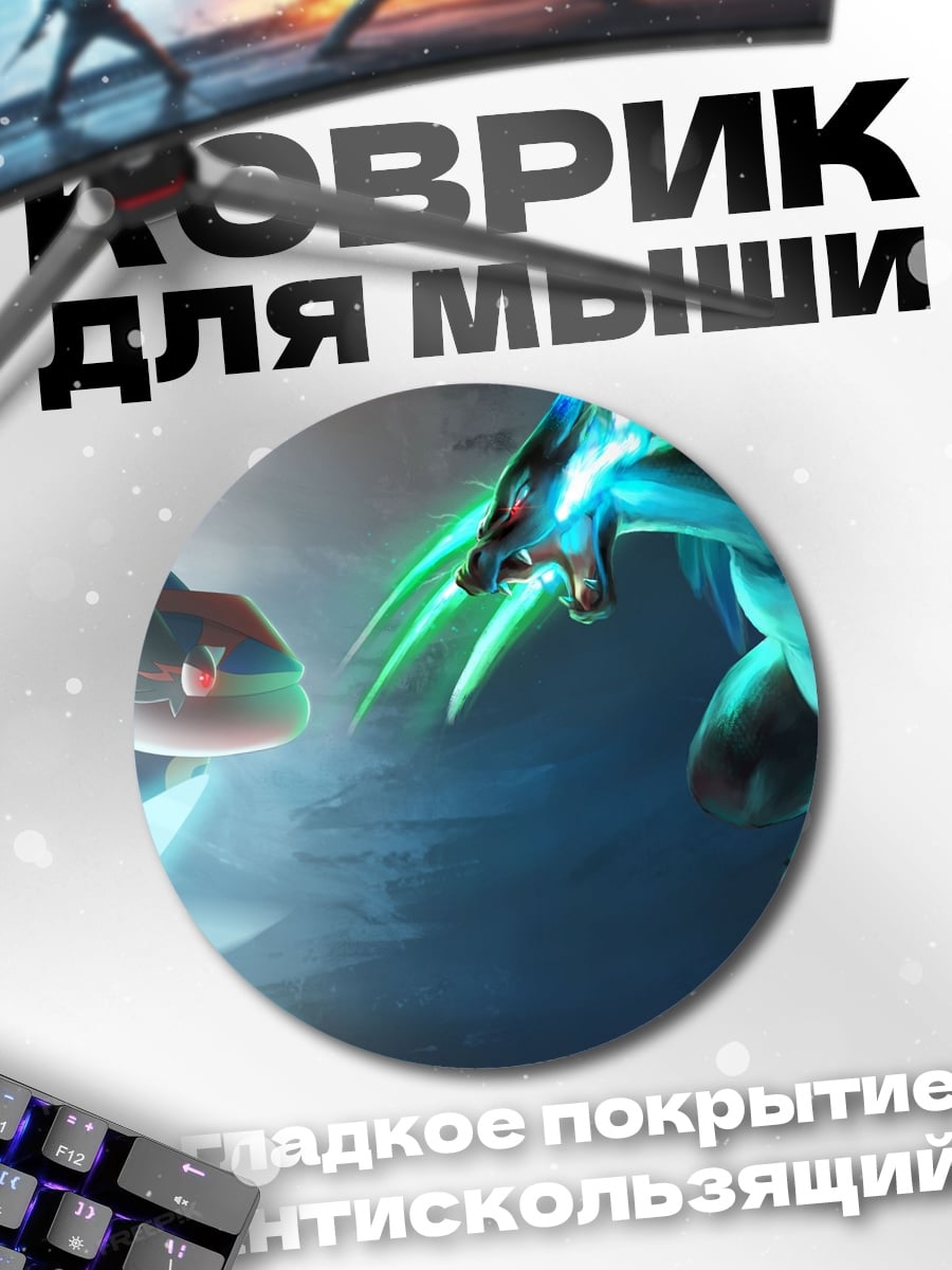 Коврик круглый Битва покемонов