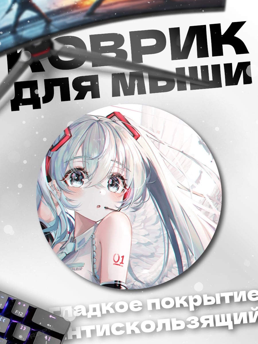 Коврик круглый Аниме Мику Хацунэ