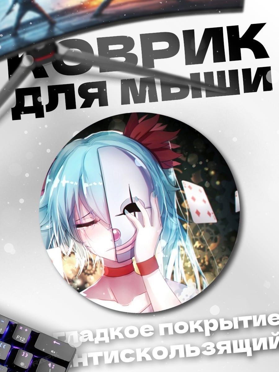 Коврик круглый Аниме девушка в маске