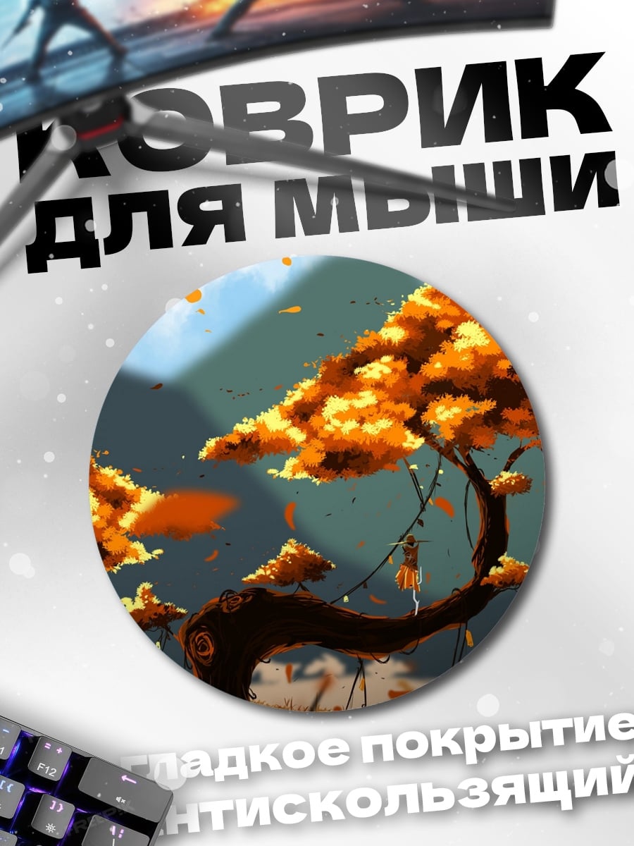 Коврик круглый Осеннее дерево в лесу