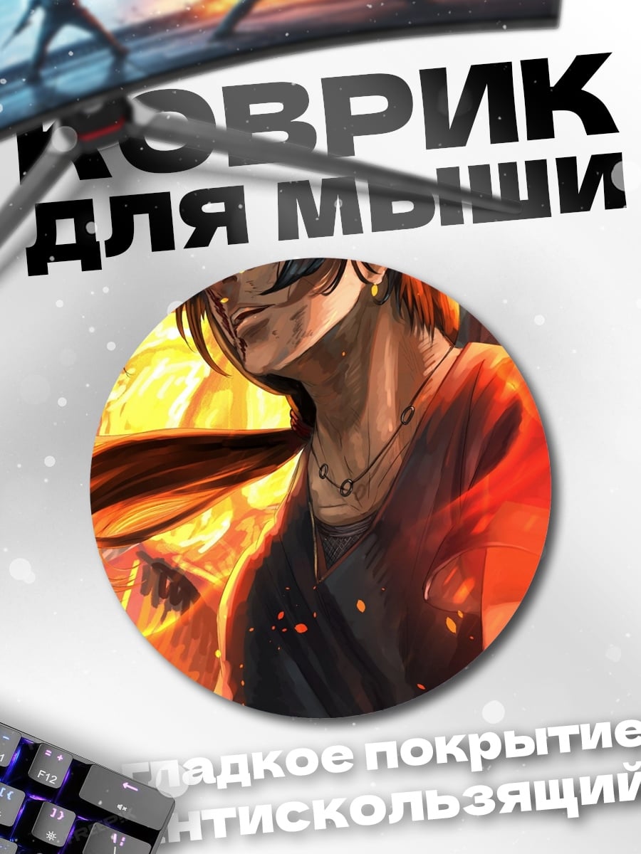 Коврик круглый Аниме парень с мечом
