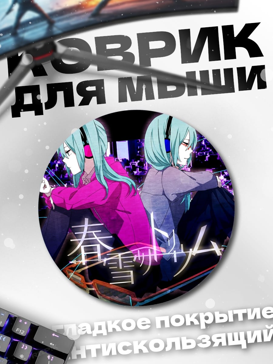 Коврик круглый Две девушки в наушниках