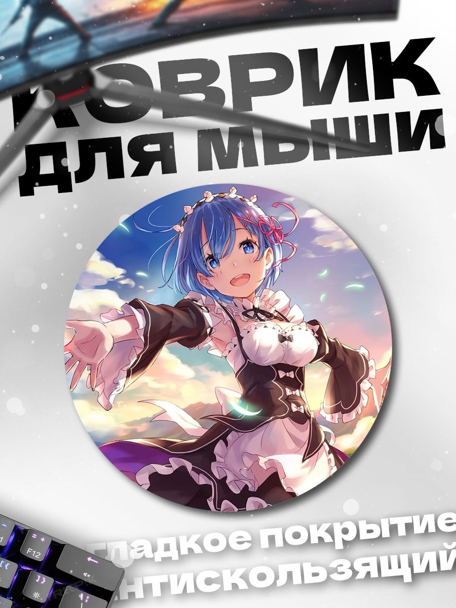 Коврик круглый Аниме горничная в поле