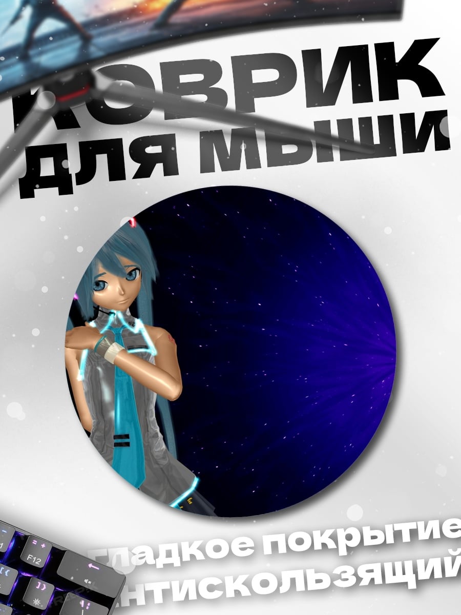 Коврик круглый Мику Хацунэ поет
