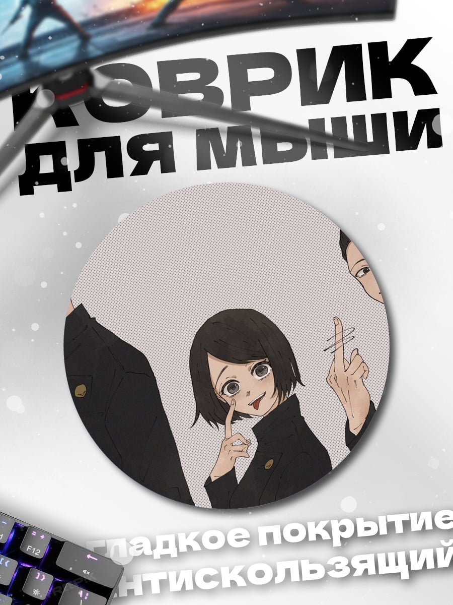 Коврик круглый Jujutsu Kaisen Трио