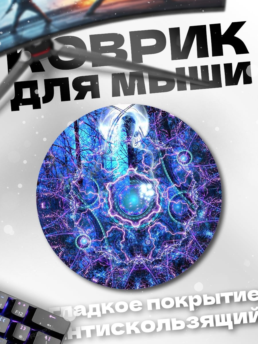 Коврик круглый Психоделическая мандала