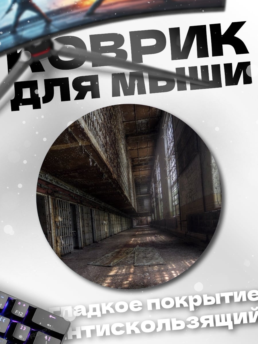 Коврик круглый Заброшенный коридор