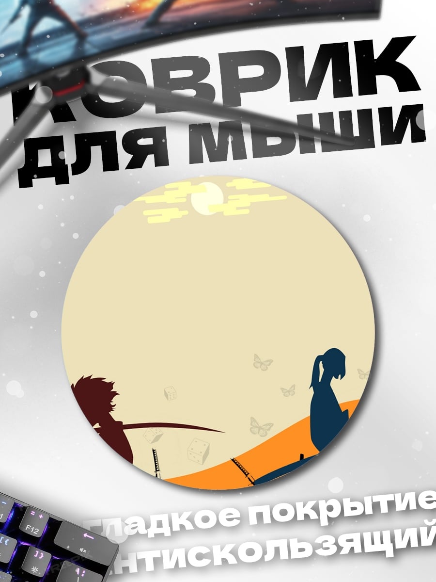 Коврик круглый Два самурая