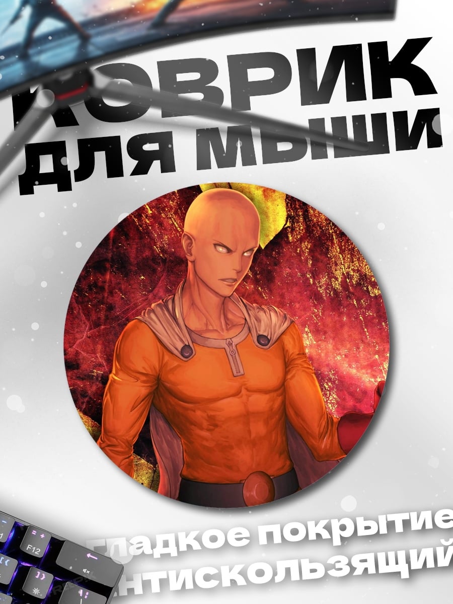 Коврик круглый Сайтама герой