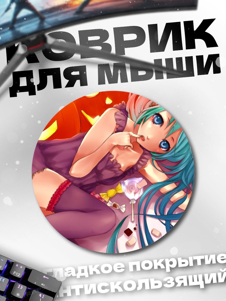 Коврик круглый Хэллоуин Мику