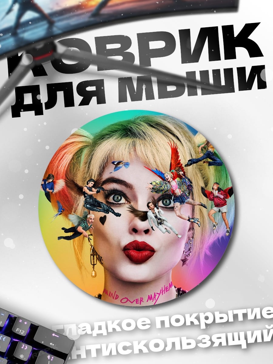 Коврик круглый Харли Квинн безумие