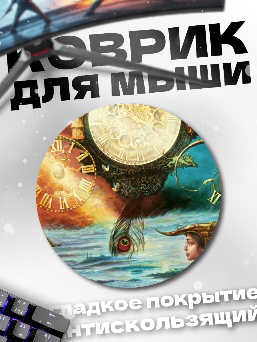 Коврик круглый Символ вечности