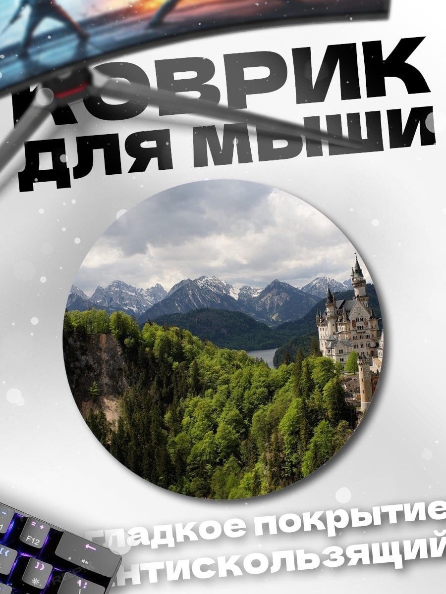 Коврик круглый сказочный замок