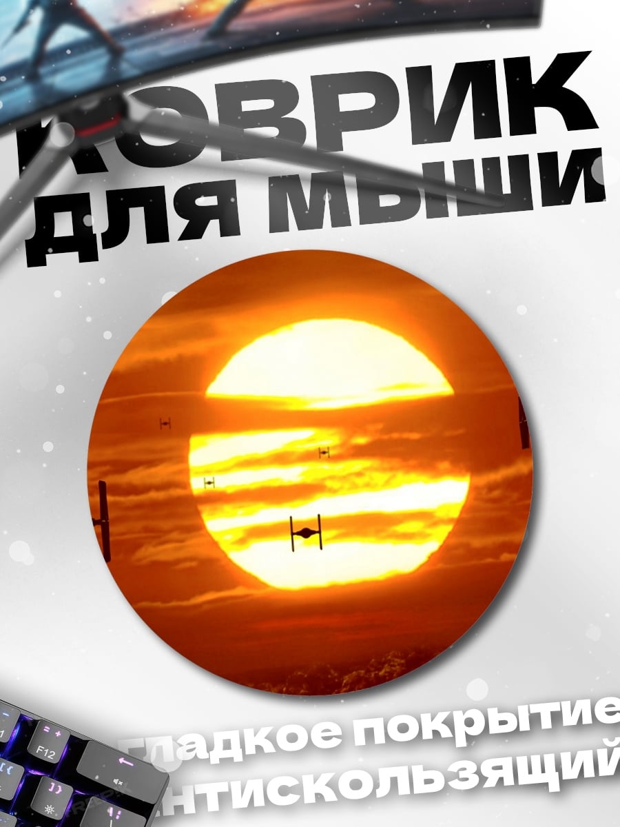 Коврик круглый звездные войны