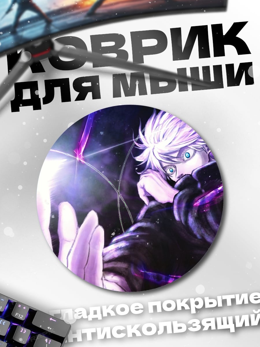 Коврик круглый аниме маг