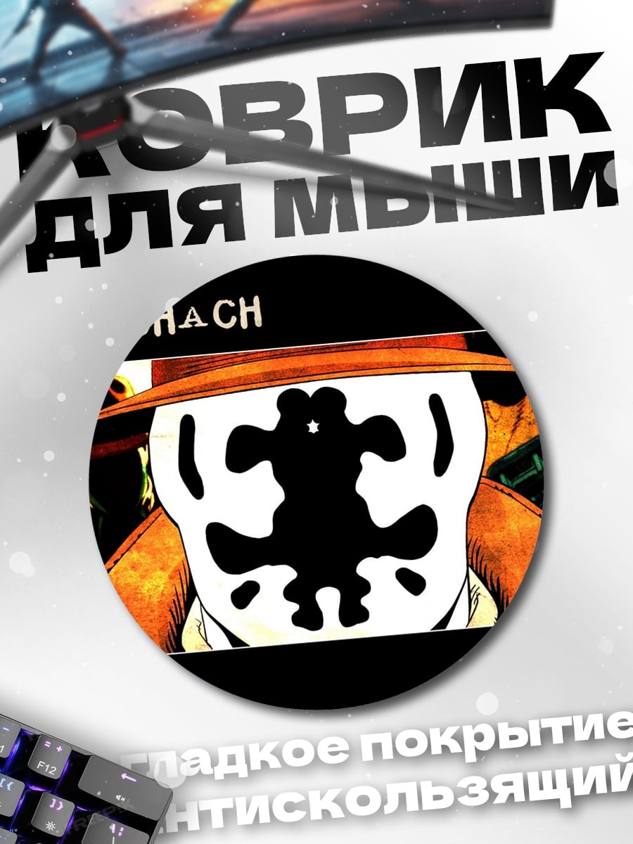 Коврик круглый человек Роршах