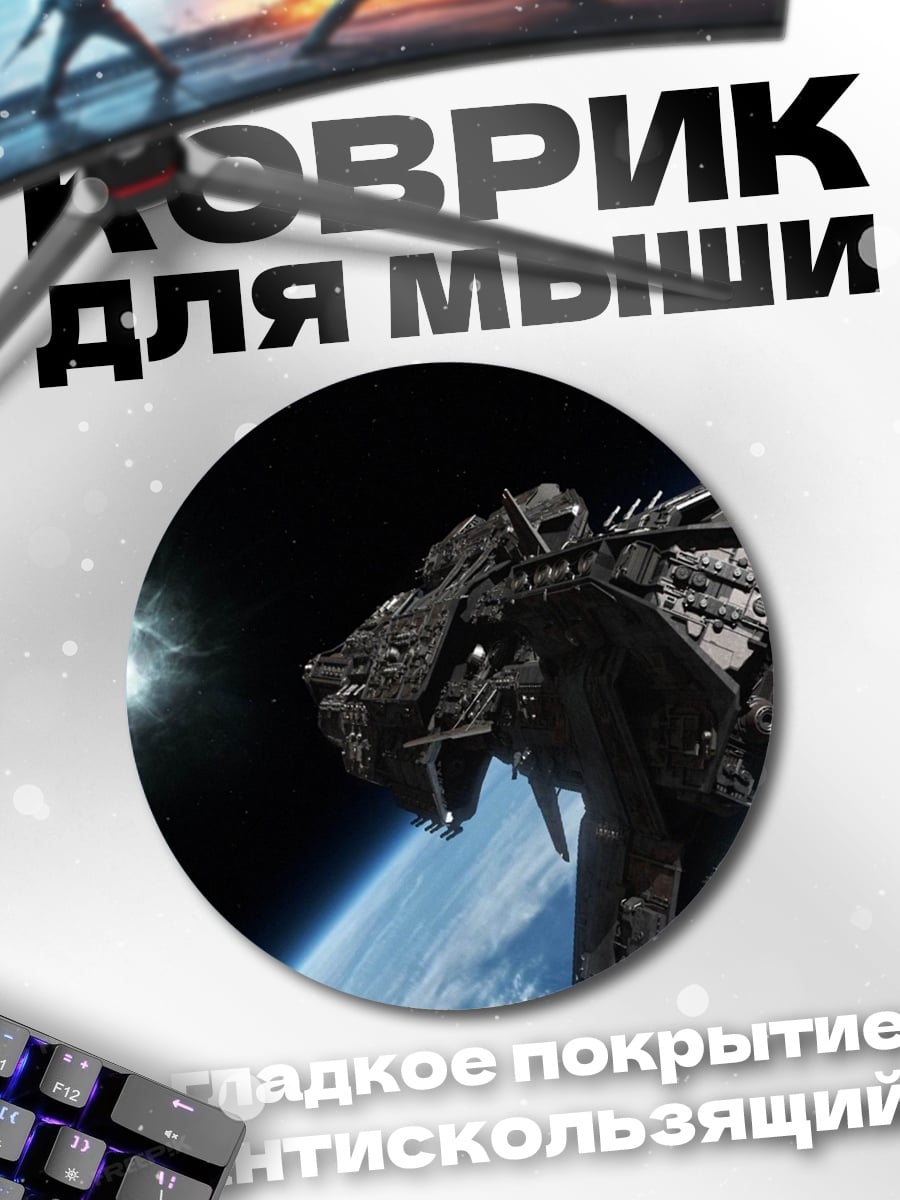 Коврик круглый Космический корабль над Землей