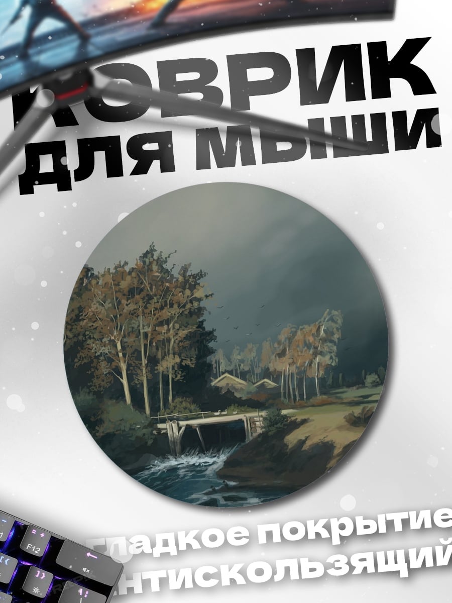 Коврик круглый Лесной пейзаж с рекой
