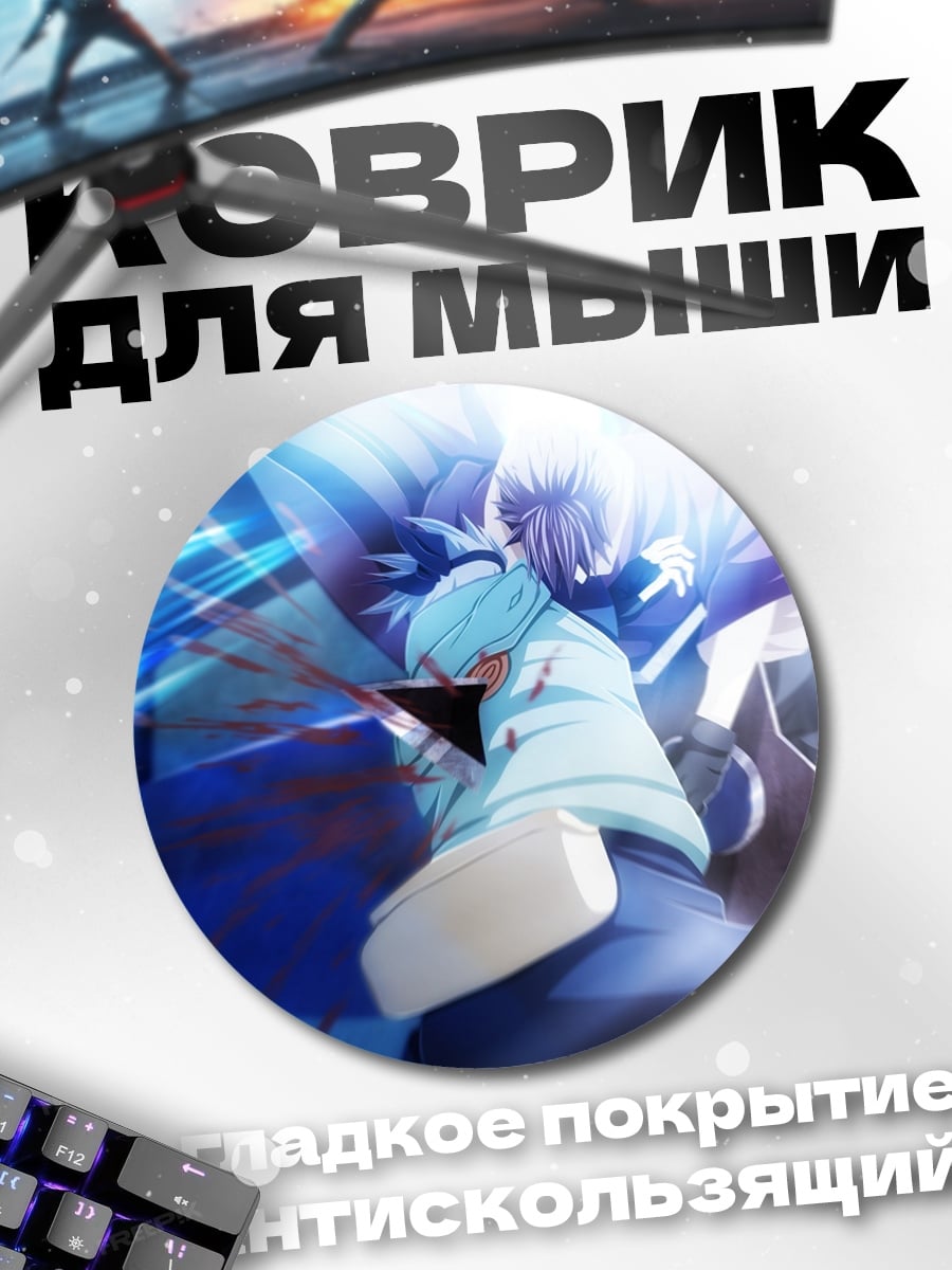 Коврик круглый Аниме битва синий
