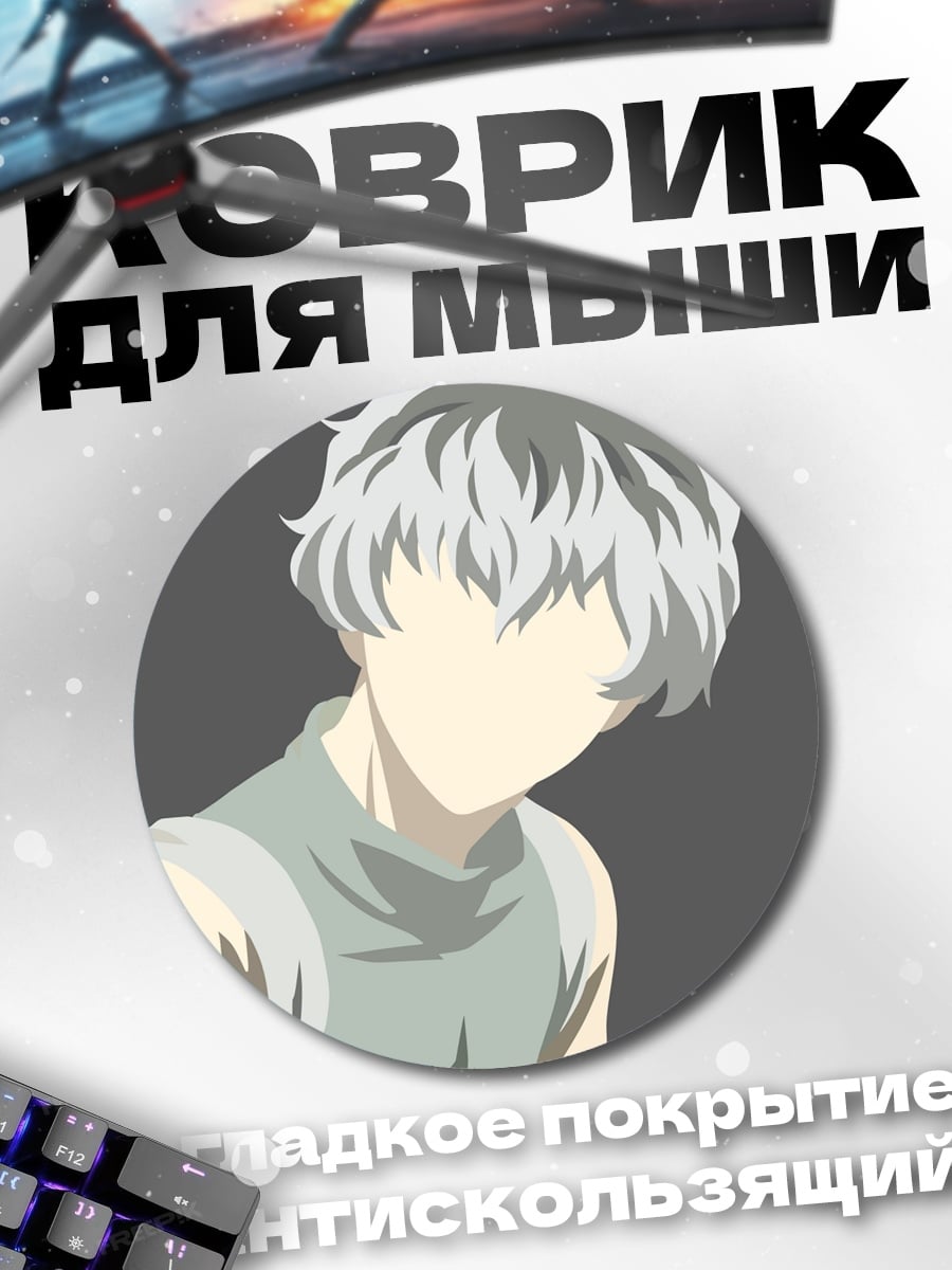 Коврик круглый Аниме парень без лица