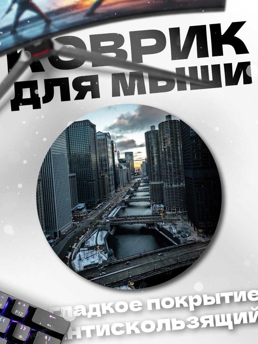 Коврик круглый Городские каналы зимой
