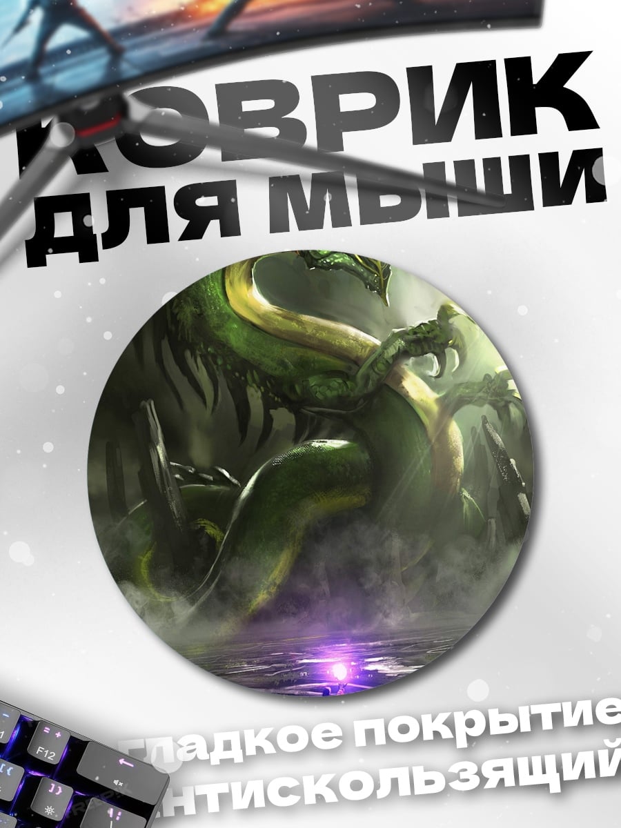 Коврик круглый Дракон и маг