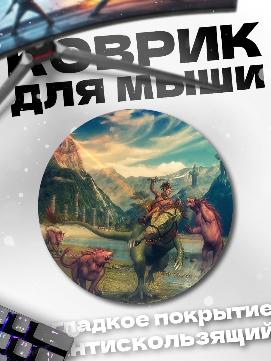 Коврик круглый Всадник на динозавре