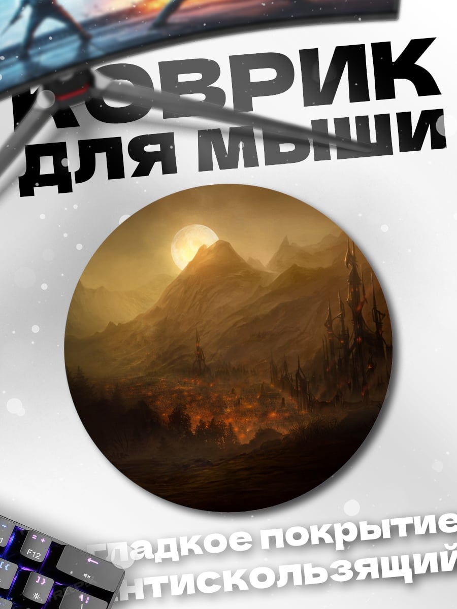 Коврик круглый Горный пейзаж на закате
