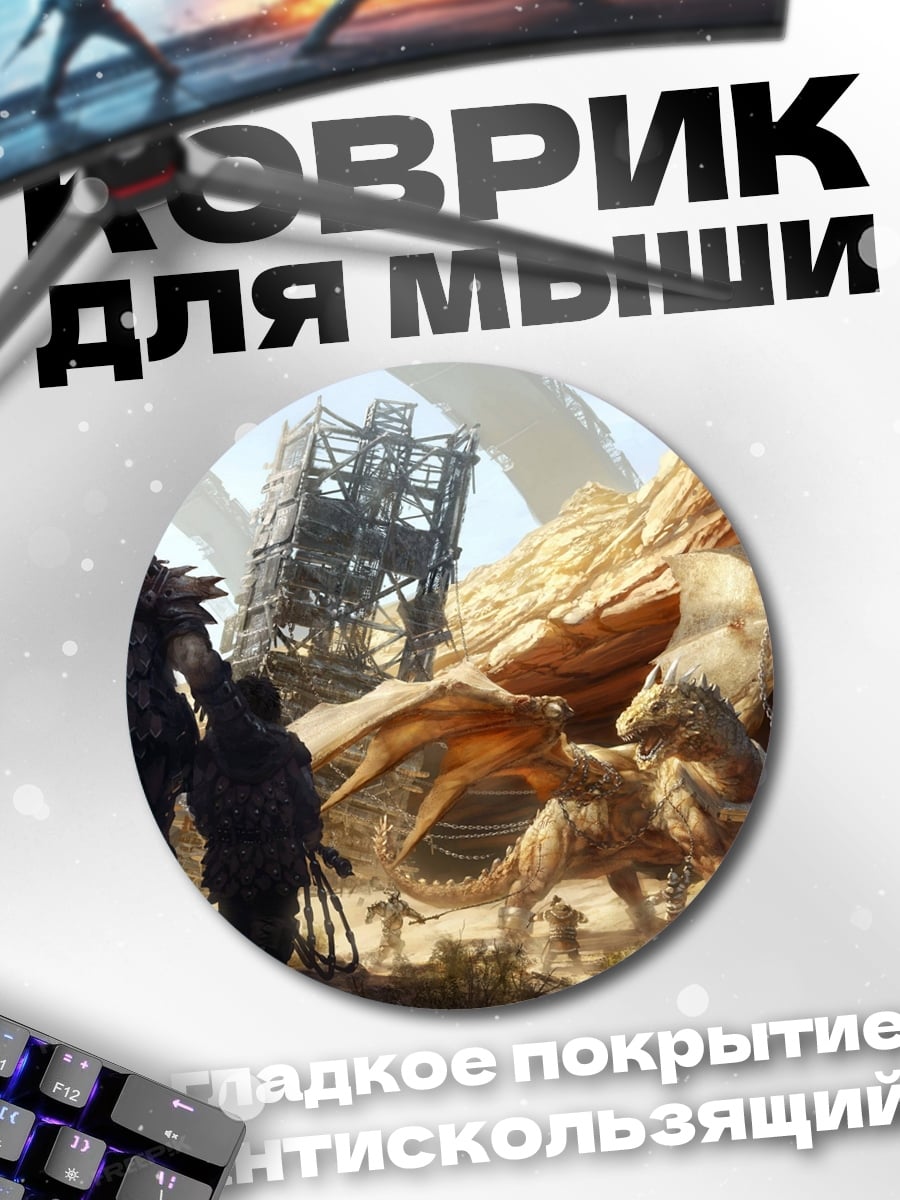 Коврик круглый Воины и дракон