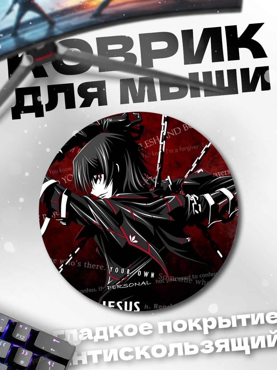 Коврик круглый Аниме парень Иисус