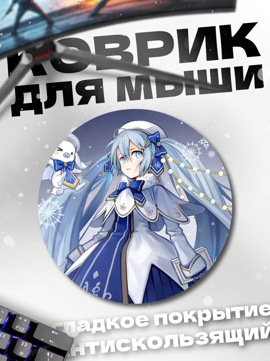 Коврик круглый Зимняя Мику с питомцем