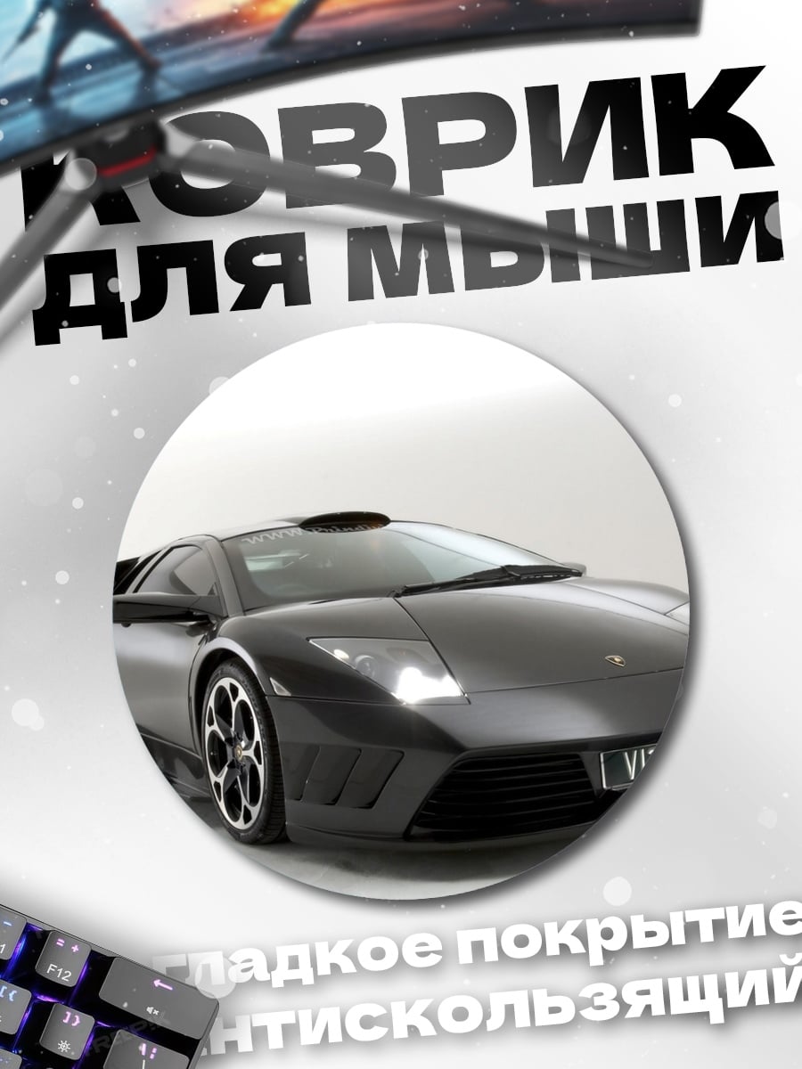 Коврик круглый Черный спорткар