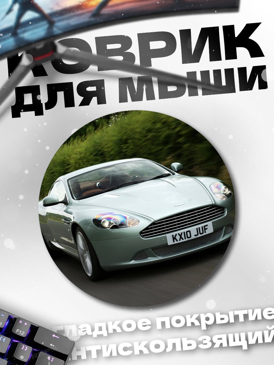 Коврик круглый Серебристый спорткар