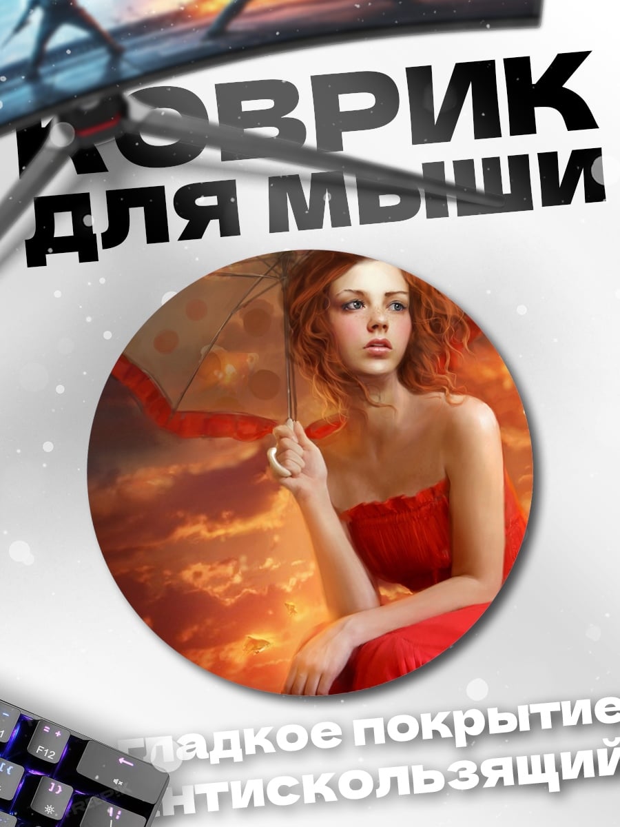 Коврик круглый Девушка с зонтом