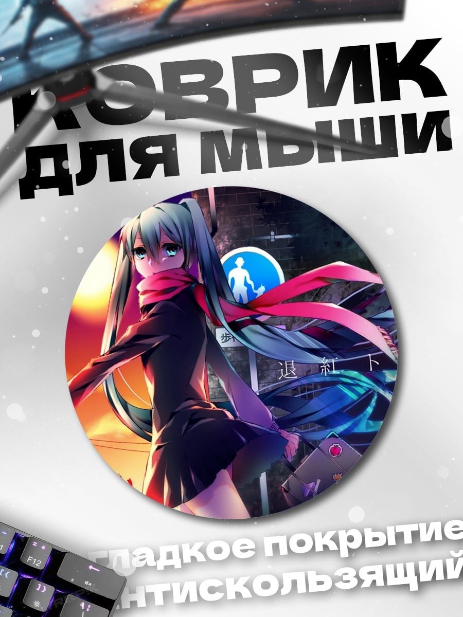 Коврик круглый Аниме девушка на дороге