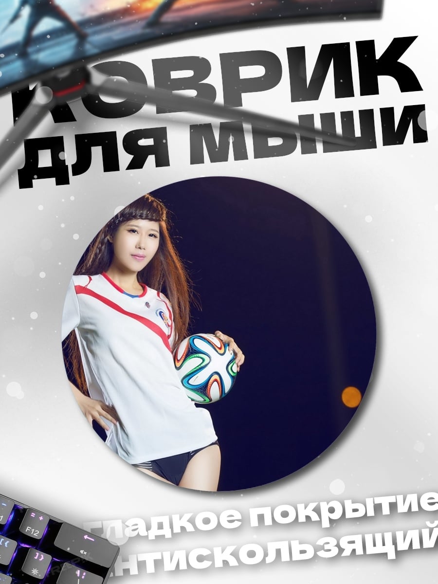 Коврик круглый Девушка с футбольным мячом