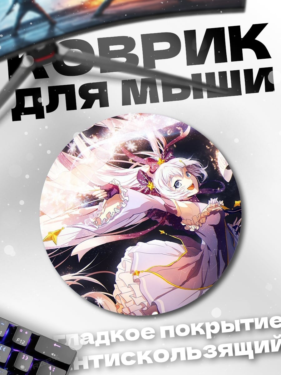 Коврик круглый Сияющая аниме героиня
