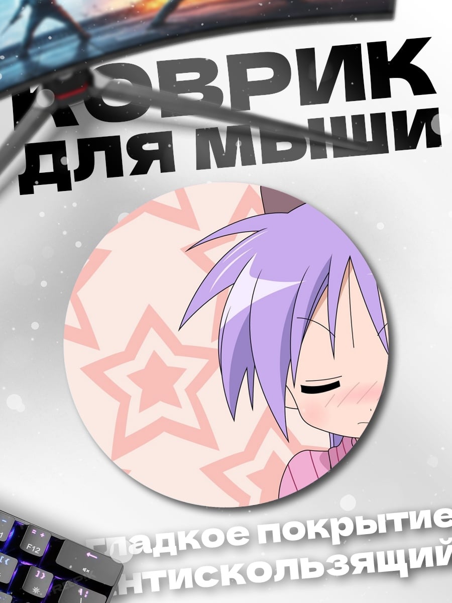 Коврик круглый Аниме девочка звезды