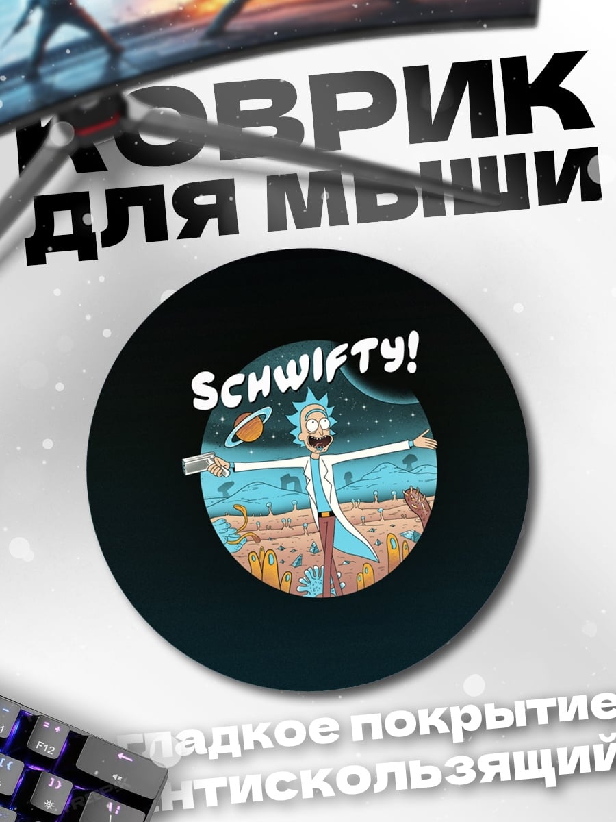 Коврик круглый Рик и Морти