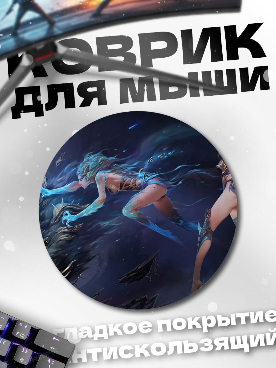 Коврик круглый Волшебная битва