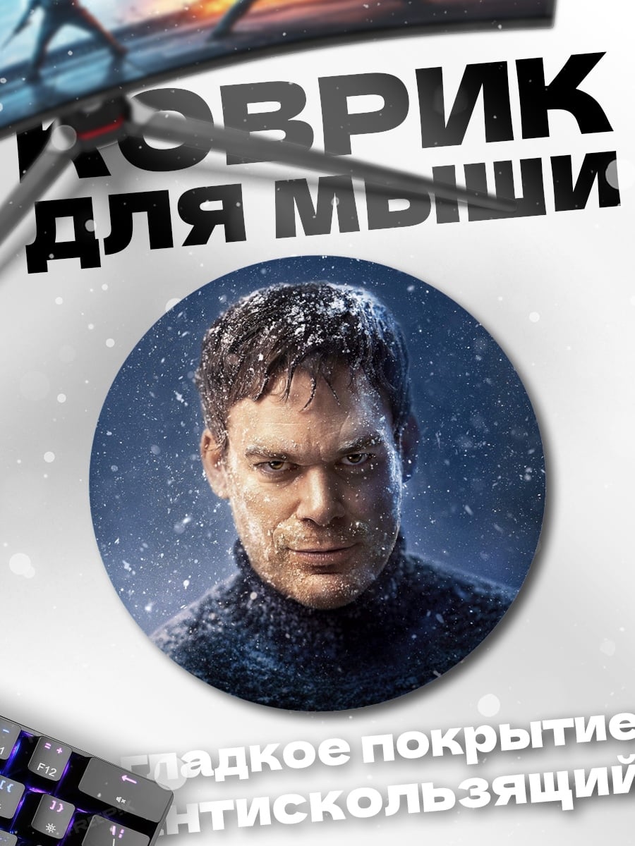 Коврик круглый Мужчина в снегу