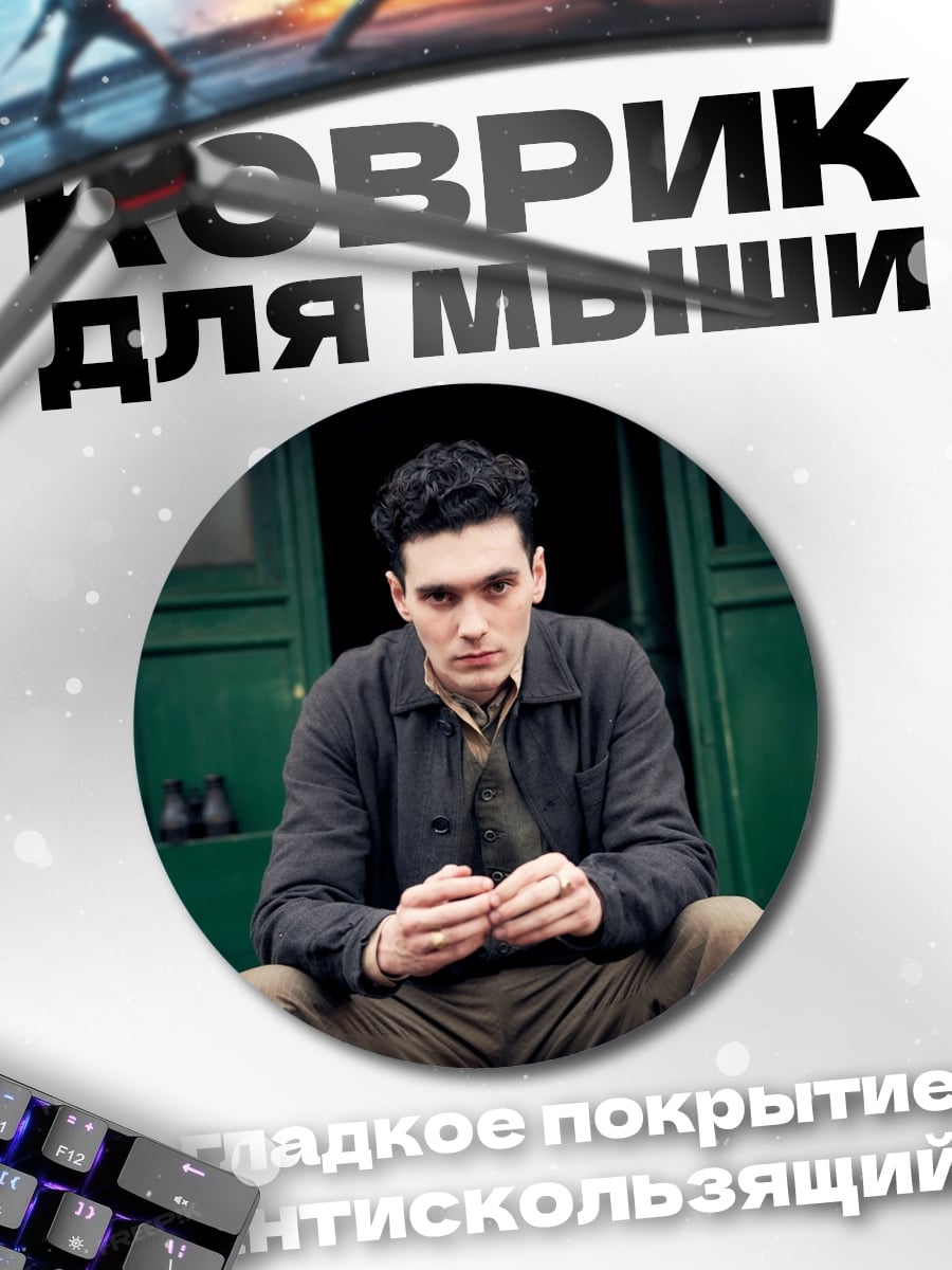 Коврик круглый Молодой человек сидит